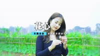 周华健 - 花心(DjBB Dance Rmx 2012 弹) 未知