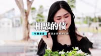 高清mv下载 陈瑞 - 相思的债(Dj阿彪 Dance Rmx 2013)