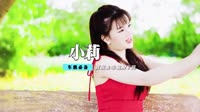 龙晓飞 - 小莉(Dj阿远 Dance Rmx 2013)