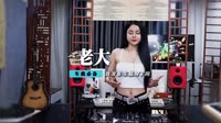李晓杰 - 老大(2010弹CLUB Dj小鱼儿 Rmx)