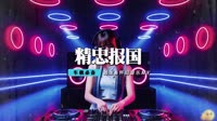 下载mp4 屠洪刚 - 精忠报国(Dj小巨人 Dance Rmx 2015)