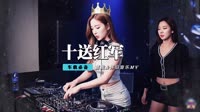 刘芳 - 十送红军(Dj小宝 Dance Rmx 2012 弹)