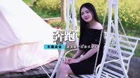 羽泉Vs黄征 - 奔跑(DjSd Dance Rmx 2012 弹)