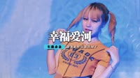 陈咏Vs郭玲 - 幸福爱河(DjMosen Dance Rmx 2012)