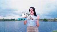 张芸京 - 偏爱(DjBonny.波 Dance Rmx 2016)