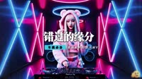 小山 - 错过的缘分(DjCandy Dance Rmx 2013)