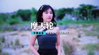 宝贝 - 摩天轮(DjKene Dance Rmx 2013 弹)