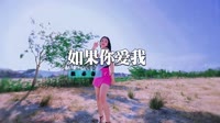 承伟 - 如果你也爱我(Dj大圣 ElectroBounce Rmx 2014)