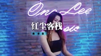 周杰伦 - 红尘客栈(Dj阿车 ProgHouse Mix国语男)
