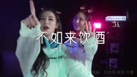 超清1080p无水印-花僮 - 不如来饮酒 (DJ阿福 Remix)打碟车载DJ视频