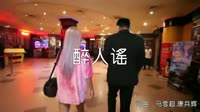 超清1080p无水印-雪十郎 - 醉人谣 (DJ沈念版)夜店美女DJ视频舞曲