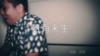 超清1080p无水印-张晚晚 - 若有来生 (DJ阳少版)夜店mv音乐 mv音乐