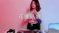 超清1080p无水印-河静静-花腰姑娘DJ沈念版-打碟dj视频下载