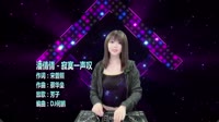 潘倩倩-寂寞一声叹(DJ何鹏版)-蓝光1080P