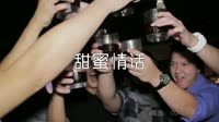 超清MV-朱影佳、一然-甜蜜情话(DJ可乐 Proghouse Mix国语合唱)夜店美女超清音乐MV