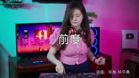 超清MV-朱雅 - 前度（抚顺DJ阿泽 弹ProgHouse Rmx 2019）打碟美女车载dj视频