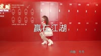 超清1080p无水印-姜鹏 - 赢在江湖(DJ小鱼儿 Extended)热舞美女舞曲视频~1