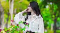 超清MV-刘嘉亮-你到底爱着谁 2019(Future Remix)户外美女车载MV超清Mp4