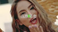经典老歌-张国荣 - 沉默是金 (DJ阿福 Remix)夜店美女车载MV高清Mp4