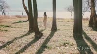 尹昔眠 - 《奔赴星空》创作MV