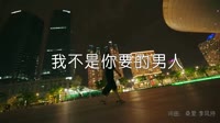 金城 - 我不是你要的男人 (Dj阿远 Mix)户外美女dj视频下载