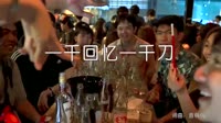冯鑫阳-一千回忆一千刀(DJ阳少版)夜店美女车载DJ视频 未知 MV音乐在线观看