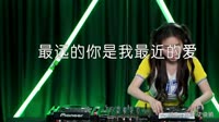 小曼 - 最远的你是我最近的爱(DJ伟然 Remix)美女打碟dj视频下载