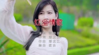 蒋姗倍-红尘情歌-dj欧东mix2017clubdown6写真dj视频