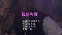 王倩雯 - 不胖忽而今夏(文昌DjYDI Electro Mix)美女夜店车载dj视频