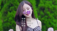 冷漠 & 杨小曼 - 心锁 (DJ阿福 Remix)写真车载视频