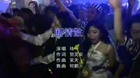 玮一《断情散》DJ何鹏版-夜店美女高清mv下载