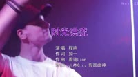 程响-时光洪流(JIANG.x、假面曲神 Remix)美女夜店dj歌曲软件 未知 MV音乐在线观看