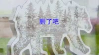 Avi-mp4-烟嗓 - 删了吧(Dj小罗 ProgHouse Mix)国语男美女夜店dj视频下载