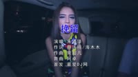 Avi-mp4-朱添泽-挽留(DJ阿卓 Melbourne Mix 国语男)夜店美女车载dj视频