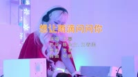 Avi-mp4-想让雨滴问问你-王馨DJ何鹏-妹妹现场打碟 未知 MV音乐在线观看