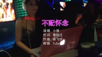 Avi-mp4-小倩-不配怀念(DJTuSo Remix)夜店美女现场打碟