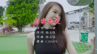 Avi-mp4-庄心妍《与我无关》(DJcandy+MiX)漂亮美女dj视频