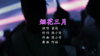 Avi-mp4-童丽 - 烟花三月 (DJ阿福版)夜店美女车载导航视频