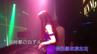 Avi-1080p-海来阿木 - 五十年以后 (DJ沈念版)夜店美眉dj视频