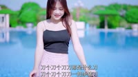 BOSS HAN - 杀猪刀 (DJR7版)美女泳池写真视频 未知 MV音乐在线观看