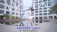 杨小壮 - 晚点遇见她 (DJ沈念版)美女热舞视频dj舞曲