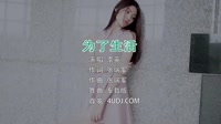 Avi-mp4-李英 - 为了生活 (DJ版)美眉写真高清MV资源下载