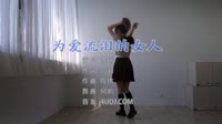 伤感舞曲MV-陈瑞 - 为爱流泪的女人 (DJ何鹏版)车载导航美女户外MV