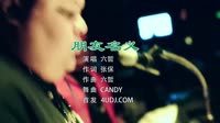 六哲 - 朋友名义(DJcandy Mix)车载mp4视频音乐免费下载网站