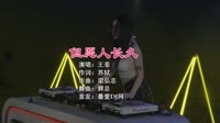 王菲 - 但愿人长久 (DJ辉总 FunkyHouse Mix 2022)车载热舞mv视频下载 未知