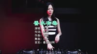 七喜 - 香水有毒 (DJ小罗 Electro Remix 2022)1080高清车载视频音乐网站