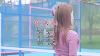 南妮 - 留什么给你 (DJ京仔 国会鼓）美女中文dj舞曲 未知 MV音乐在线观看