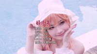 刘心 - 好几年 (DJ京仔  国会鼓)免费mv视频歌曲下载