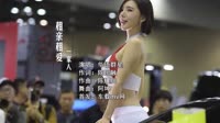 (DJ车载版 Mix)华语群星 - 相亲相爱一家人(Dj阿坤 ProgHouse Mix国语合唱)DJ美女MV