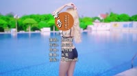 小刚 - 黄昏(DjWater水鬼 Electro Mix国语男)车载美女mv歌曲视频